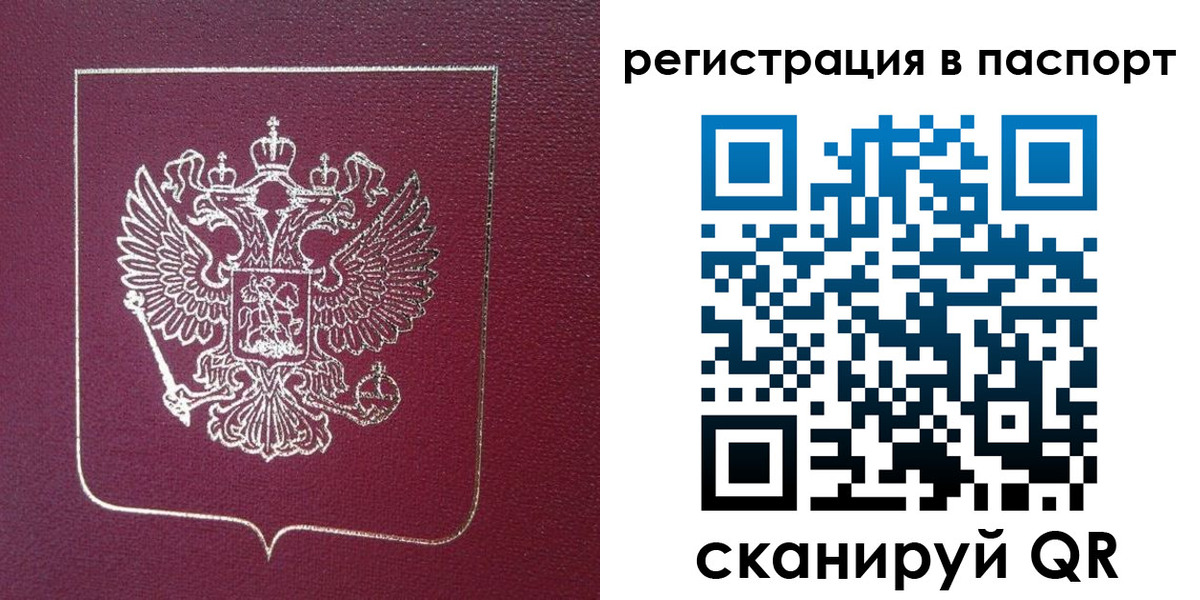 временная регистрация для всех в Калининграде