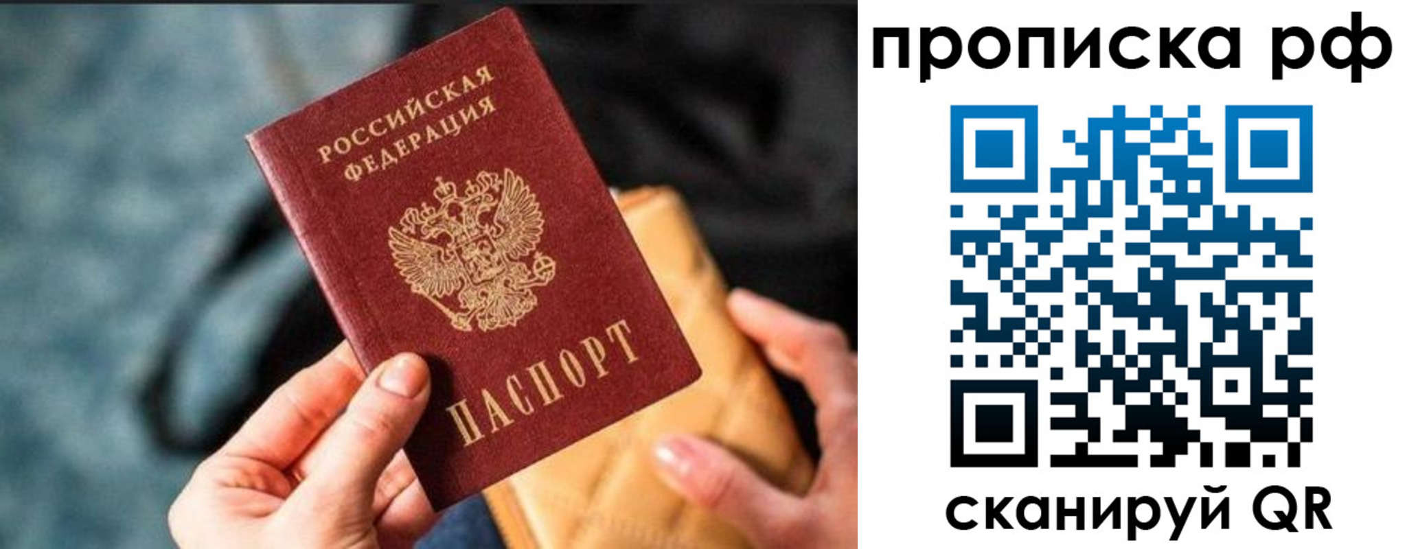 временная регистрация недорого в Калининграде