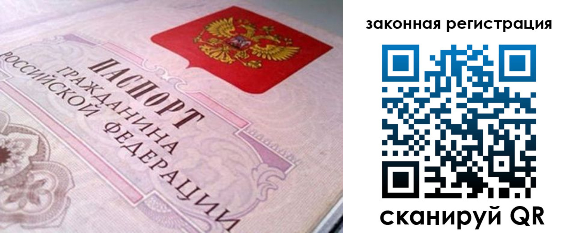 прописка для работы в Калининграде
