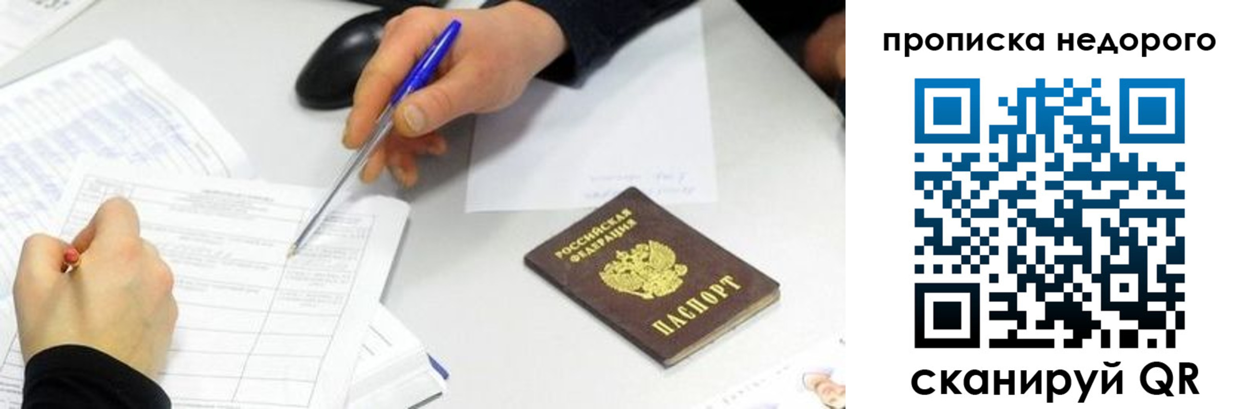 прописка от собственника в Калининграде