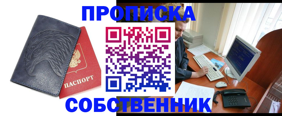 временная регистрация в квартире в Калининграде
