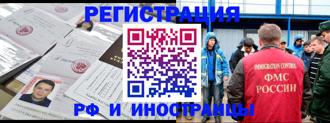 прописка в Калининграде