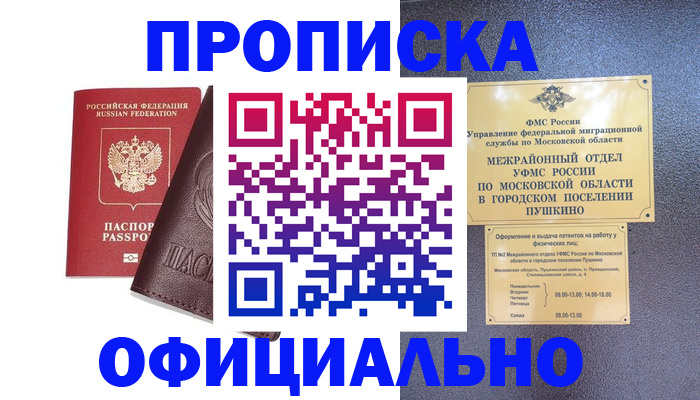 прописка в Калининграде