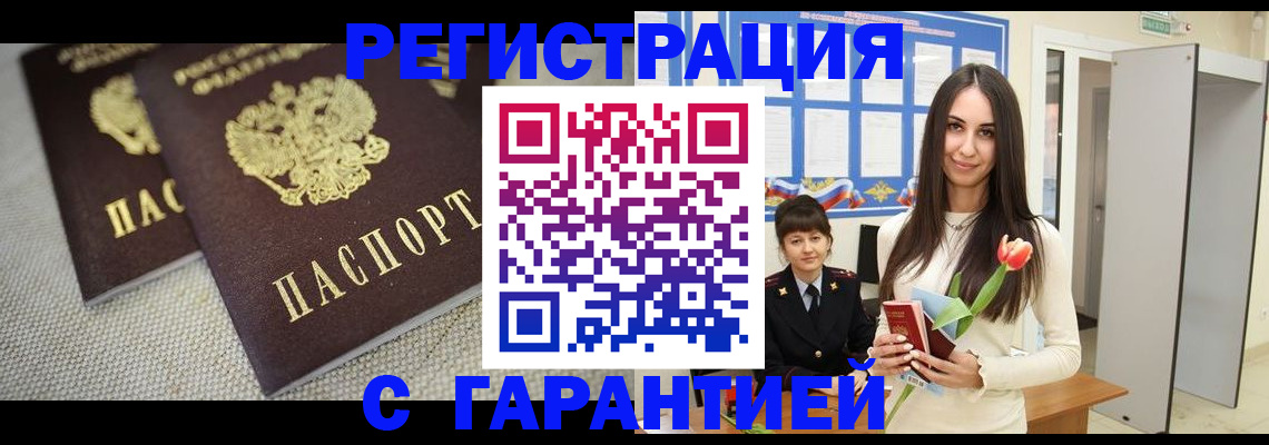купить прописку в Калининграде